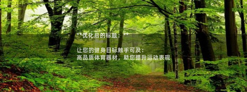 富联机器人产业研发基地：**优化后的标题：**

让
