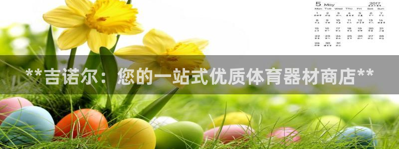 富联娱乐平台能挣到钱吗：**吉诺尔：您的一站式优质体