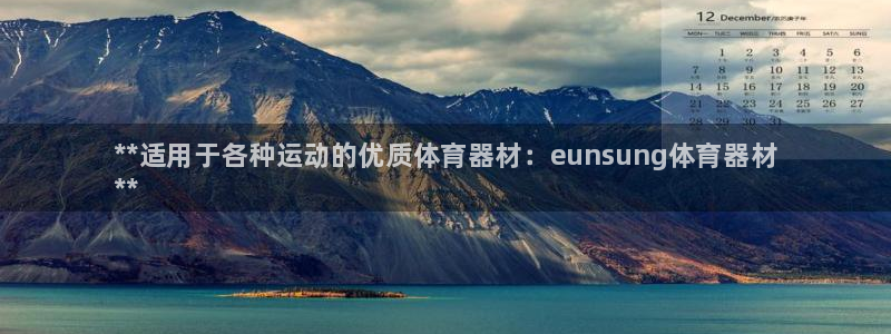 富联娱乐集7O777：**适用于各种运动的优质体育器材：eu